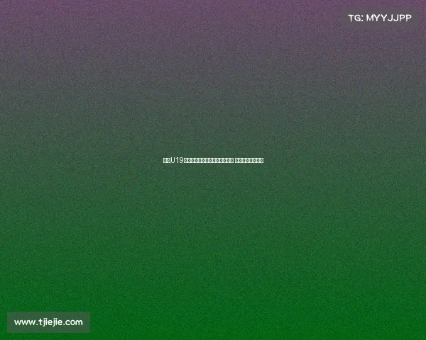 申花U19张立奥：拜仁世界队个人能力强 我们依靠默契取胜